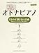 ピアノソロ もっとやさしいオトナピアノ ~はじめて弾きたい20曲 Best Selection 1~ (ピアノ・ソロ)