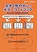 大きく見やすい! ギターコードブック