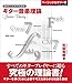 ギター音楽理論 ベーシックセオリー編