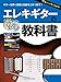 エレキギターの教科書