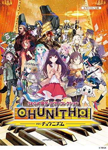 SEGA 音ゲーピアノコレクション ver. CHUNITHM SEGA 音ゲーピアノコレクション ver. CHUNITHM