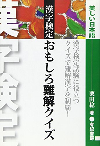 一気にわかる！池上彰の世界情勢２０１８ 国際紛争、一触即発編