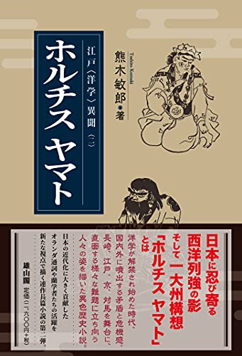 ホルチス ヤマト