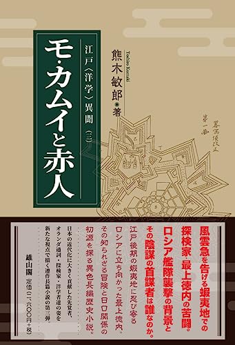 モ・カムイと赤人