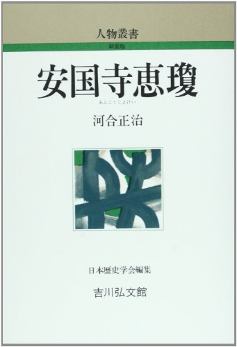 安国寺恵瓊