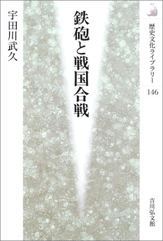 鉄砲と戦国合戦