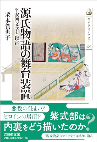 源氏物語の舞台装置(596) 平安朝文学と後宮