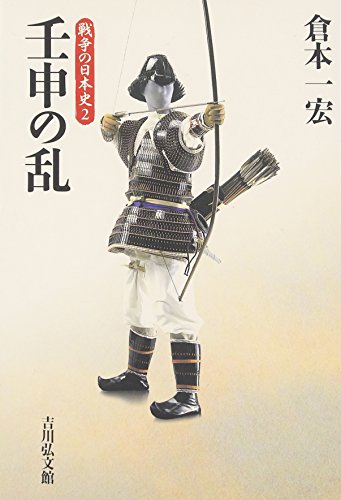 壬申の乱
