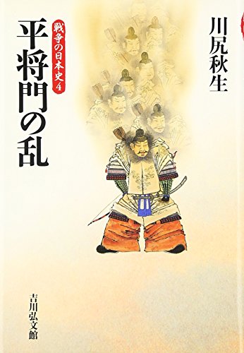 平将門の乱