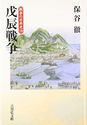 戊辰戦争