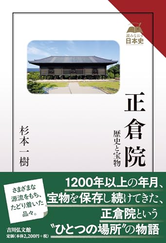 正倉院 表紙