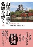 国別　城郭・陣屋・要害台場事典 国別 城郭・陣屋・要害・台場事典[単行本] - 攻城団