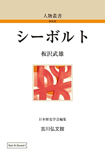 シーボルト(45) 表紙