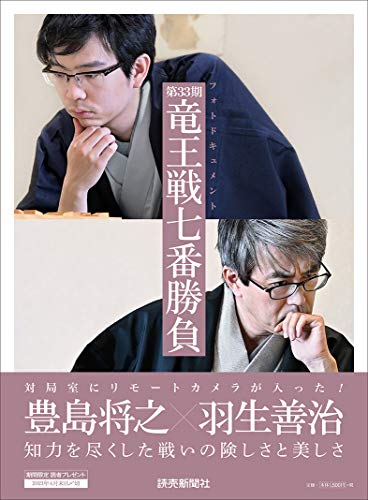 Amazonで読売新聞社, 読売新聞社の第33期 竜王戦七番勝負 (フォトドキュメント)。アマゾンならポイント還元本が多数。読売新聞社, 読売新聞社作品ほか、お急ぎ便対象商品は当日お届けも可能。また第33期 竜王戦七番勝負 (フォトドキュメント)もアマゾン配送商品なら通常配送無料。