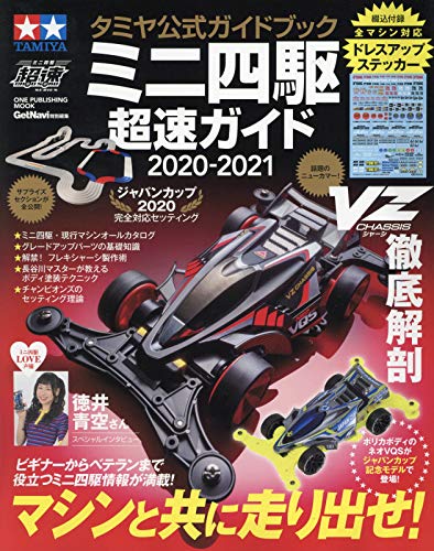 Amazonでのタミヤ公式ガイドブック ミニ四駆超速ガイド2020-2021: 学研ムック。アマゾンならポイント還元本が多数。作品ほか、お急ぎ便対象商品は当日お届けも可能。またタミヤ公式ガイドブック ミニ四駆超速ガイド2020-2021: 学研ムックもアマゾン配送商品なら通常配送無料。
