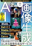 誰でも使える 画像生成AI超入門