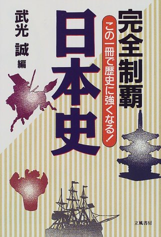 一気にわかる！池上彰の世界情勢２０１８ 国際紛争、一触即発編