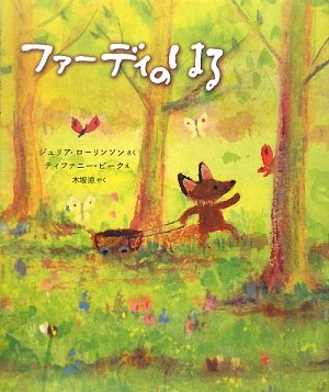 ファーディのはる