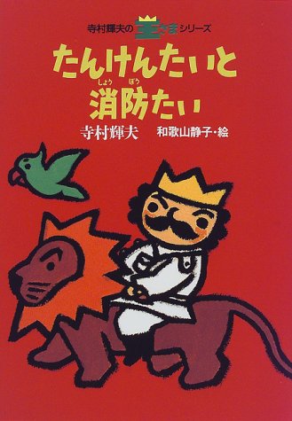 一気にわかる！池上彰の世界情勢２０１８ 国際紛争、一触即発編