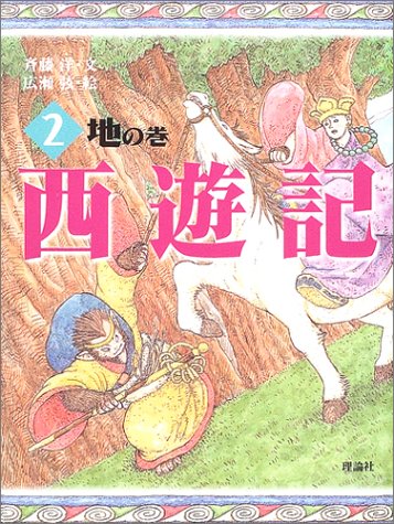 一気にわかる！池上彰の世界情勢２０１８ 国際紛争、一触即発編