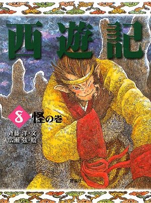 一気にわかる！池上彰の世界情勢２０１８ 国際紛争、一触即発編