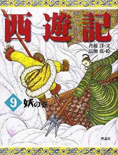 一気にわかる！池上彰の世界情勢２０１８ 国際紛争、一触即発編