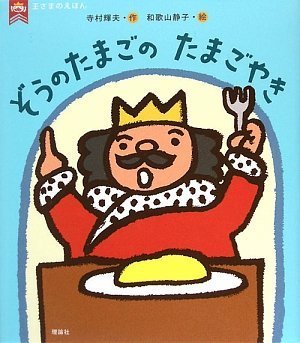 ぞうのたまごのたまごやき