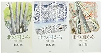 北の国から'83～'89｜理論社｜文庫の発売日