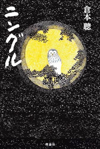 ニングル 新装版