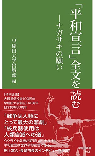 「平和宣言」全文を読む ナガサキの願い