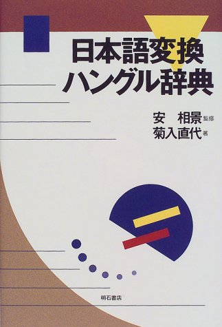 一気にわかる！池上彰の世界情勢２０１８ 国際紛争、一触即発編