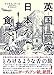 英国一家 日本を食べる