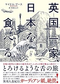 美しき山下清 マリー アントワネットの宮廷画家 石井美樹子 Honz