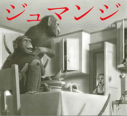 ジュマンジの表紙