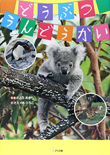 一気にわかる！池上彰の世界情勢２０１８ 国際紛争、一触即発編