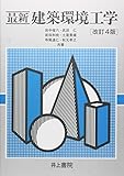 環境工学の参考書