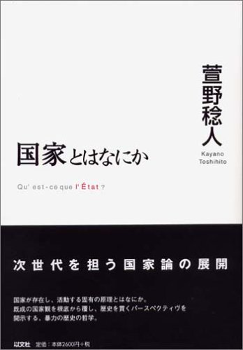 『国家とはなにか』