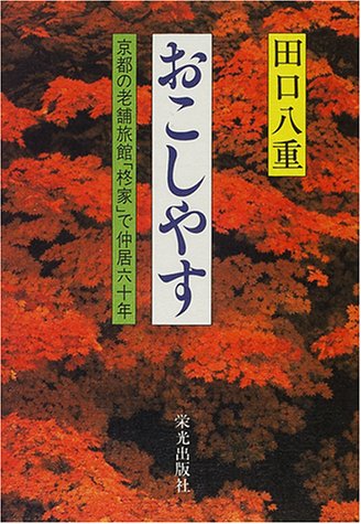 一気にわかる！池上彰の世界情勢２０１８ 国際紛争、一触即発編