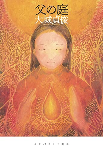 父の庭