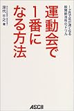 運動会で1番になる方法