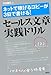 ネットで稼げるコピーが3日で書ける! セールス文章実践ドリル
