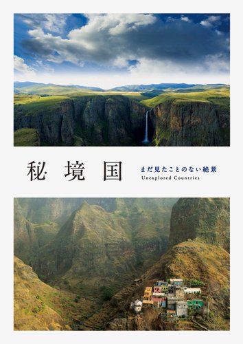 一気にわかる！池上彰の世界情勢２０１８ 国際紛争、一触即発編