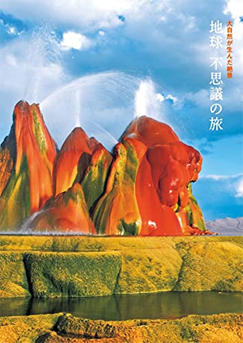 一気にわかる！池上彰の世界情勢２０１８ 国際紛争、一触即発編