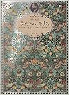 William Morris: Father of Modern Design and Pattern (PIE ร Hiroshi Unno Art Series) (Japanese, Japanese and Japanese Edition)