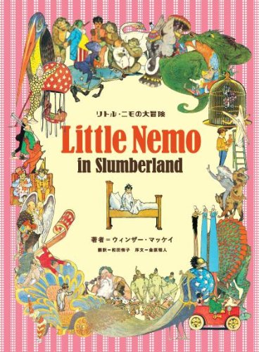 リトル・ニモの大冒険