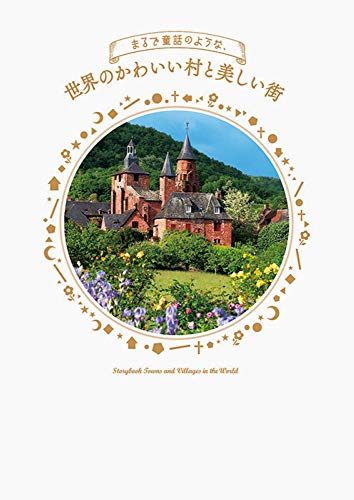 一気にわかる！池上彰の世界情勢２０１８ 国際紛争、一触即発編