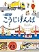 うごかす! めくる! こうじげんば