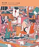 Kikanetsu The Art Of Daisukerichard