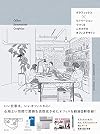 Office Renovation Graphics: Creating new value by renovating, remodeling and restoring existing offices (Japanese Edition)