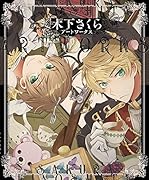 木下さくらアートワークス